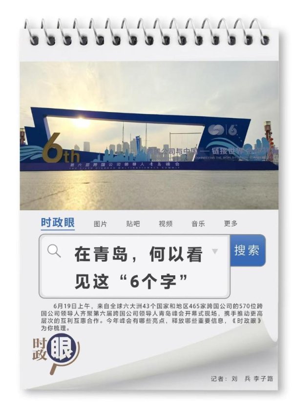 宝牛E配 时政眼｜在青岛，何以看见这“6个字”
