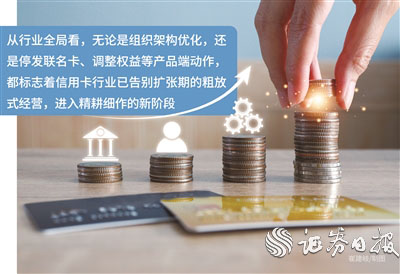 贝格富配资 多家银行信用卡业务“瘦身” 行业进入精耕细作新阶段
